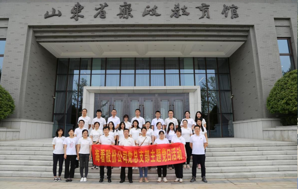 图5：2022年7月海看党总支组织党员参观山东省廉政教育馆.jpg