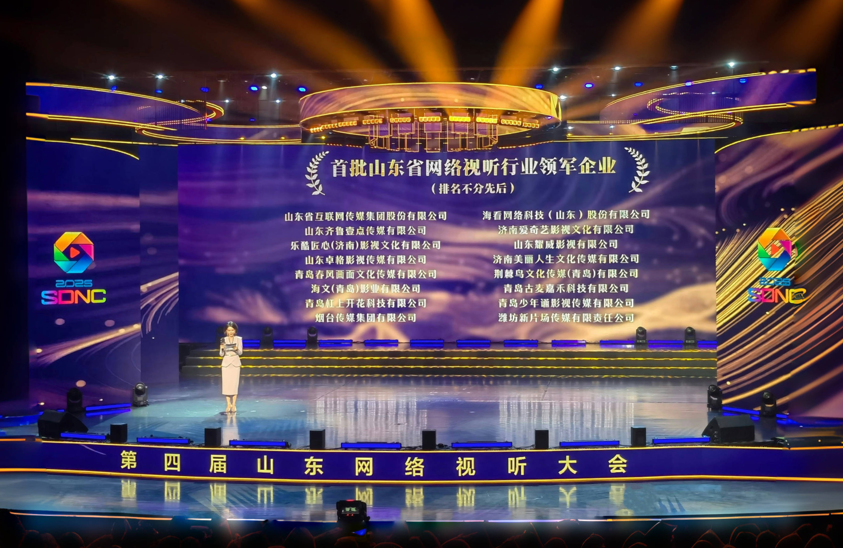 山东省网络视听行业领军企业.jpg