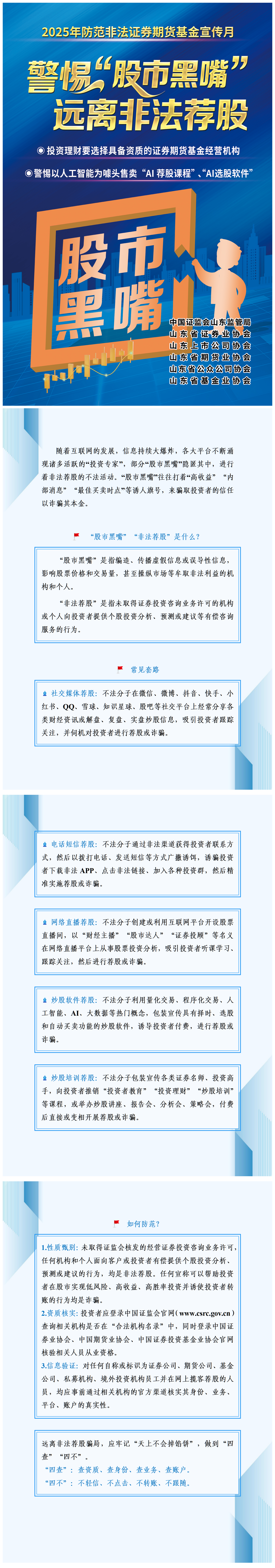 2025年全国防范非法证券期货基金宣传月.png